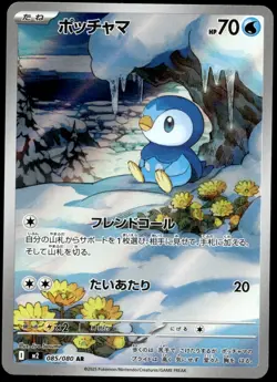 Japanese Pokemon Piplup - 085/080 085/80 M2: Inferno X NM - Image 1
