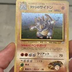 Brock's Rhydon NO. 112 Holo Rare Gym Heroes Pokemon Japanese NM - Image 4