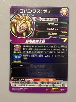 Super Saiyan 3 Gohanks UGM3-CCP5 CP Card Super Dragon Ball Heroes Japanese - Image 2