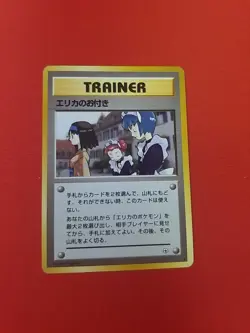 Erika's Maids Leader's Stadium Japanese Pokemon Card TCG - Image 1