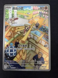 Timburr 1407/07 - Gem Pack Vol. 5 - Chinese CBB5C Pokemon Twilight 3 Star AR UK - Image 1