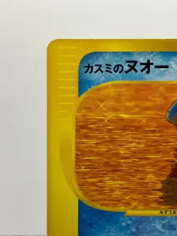 Misty's Quagsire 058/141 VS Series 2001 1st Edition Japanese Pokemon Card LP! - Image 4