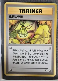 [MP] Fossil Excavation Japanese Vending Series Pokemon - Image 1