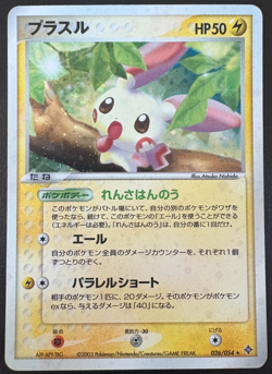 Pokemon TCG Plusle 026/054 Japanese Rulers of the Heavens Holo MP - Image 1