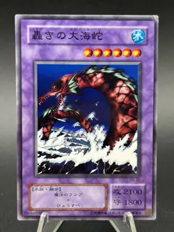 Roaring Ocean Snake - Japanese - RB-20 - YuGiOh-LP - Image 1