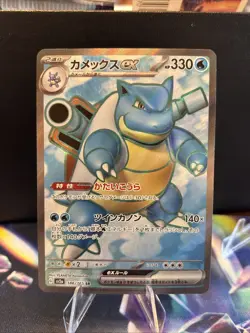 Blastoise ex 186/165 Super Rare SV2a: Pokemon Card 151 Pokemon Japanese Holo NM - Image 1