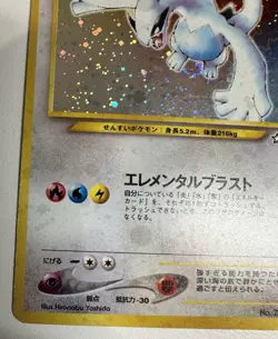 Lugia No. 249 Holo Neo Genesis Vintage 2000 (Japanese) Pokemon Card TCG - Image 5