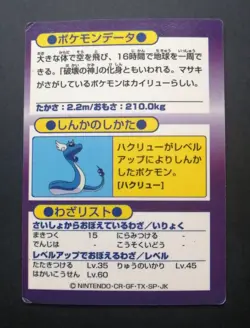 Get Card Dragonite Pokemon Meiji Japanese Rare Holo Foil Nintendo - Image 4