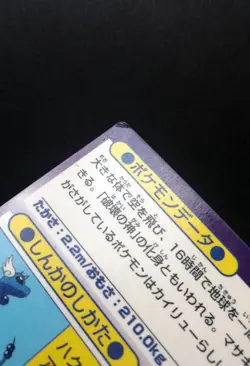 Get Card Dragonite Pokemon Meiji Japanese Rare Holo Foil Nintendo - Image 5