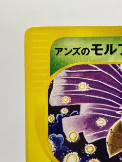 Janine’s Venomoth 063/141 1st Ed Tomokazu Komiya Japanese VS Pokemon Card LP - Image 4