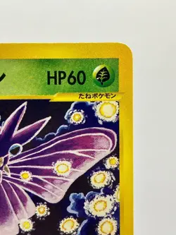 Janine’s Venomoth 063/141 1st Ed Tomokazu Komiya Japanese VS Pokemon Card LP - Image 5
