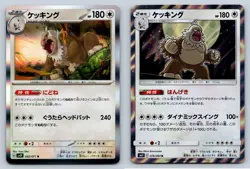 (2) Slaking Holo Rare Japanese Pokemon Card Lot - Image 1