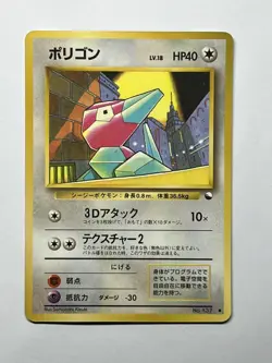 Porygon No. 137 Glossy Common Vending Series 1 Pokemon Japanese Near Mint - Image 1