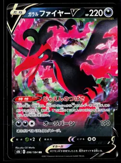 Pokemon Galarian Moltres V #096/184 S8b: VMAX Climax Japanese,Holo - Image 1