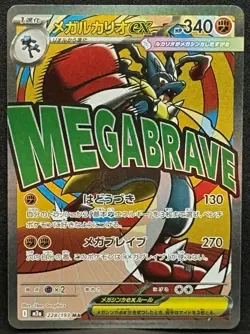 2025 Mega Lucario EX 228/193 Mega Dream Full Art Holo Ultra Rare JP HP340 - Image 1