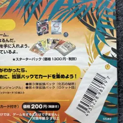 POKEMON - JAPANESE - SOUTHERN ISLANDS RAINBOW ISLAND - RIVERSIDE - SEALED - Image 5