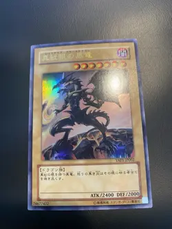 2008 Vintage Yugioh Red-Eyes Black Dragon YAP1-JP002 Ultra Rare - Image 1