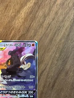 With tracking Marshadow & Machamp 101/095 SM10 Double Blaze Pokemon Card Japan - Image 4