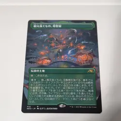 MTG Boseiju Who Endures Japanese Borderless NM Kamigawa: Neon Dynasty - Image 1