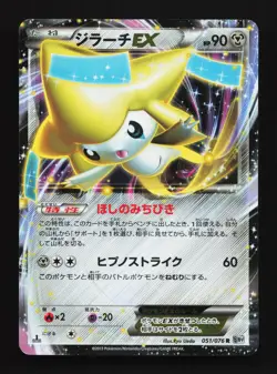 Jirachi EX 051/076 Megalo Cannon LP 1st ED Japanese Pokemon Card TCG - Image 1