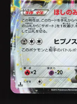 Jirachi EX 051/076 Megalo Cannon LP 1st ED Japanese Pokemon Card TCG - Image 4
