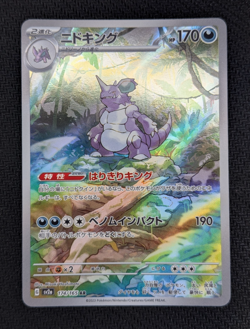 Nidoking 174/165 AR sv2a Scarlet Violet 151 Japanese Art Rare Pokemon Card NM - Image 1