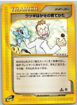 Professor Elm's Training Method 049/128 Uncommon Expedition Pokemon Japanese - Image 1