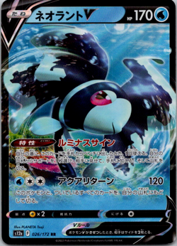 LUMINEON V 026/172 - NM - S12A VSTAR UNIVERSE JAPANESE POKEMON CARD - Image 1