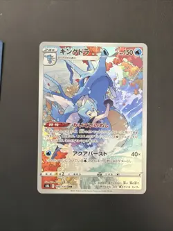 Kingdra - 190/184 - Full Art Rare CHR VMAX Climax Japanese - Pokemon Card - NM - Image 1