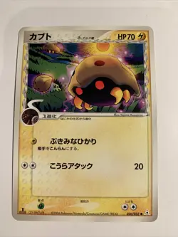 Pokemon Carte / Card Kabuto δ 020/052 1ED ( Holon Phantom ) - Image 1