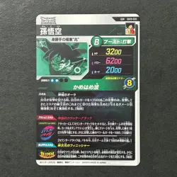 S7340 Son Goku GDR SDV9-020 Japanese Dragon Ball Divers Card J27 - Image 2