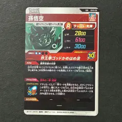 S6056 Son Goku GDR SDV9-019 Japanese Dragon Ball Divers Card J13 - Image 2