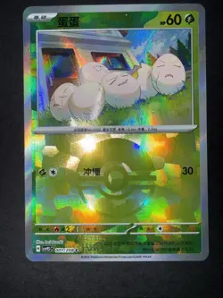 Pokemon Chinese CSV9.5C Terastal Gathering 001/208 Exeggcute Poke Ball Card - Image 1