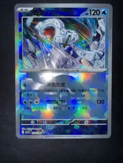Pokemon S-Chinese CSV9.5C Terastal Gathering 054/208 Chien-Pao Poke Ball NM - Image 1