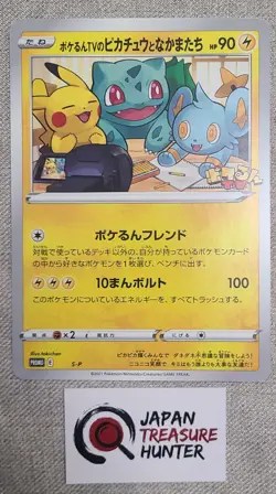 [JUMBO SIZE] Pokemon Pikachu & Friends Poke-TV Promo Japanese - LP - Image 2