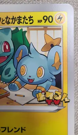 [JUMBO SIZE] Pokemon Pikachu & Friends Poke-TV Promo Japanese - LP - Image 4
