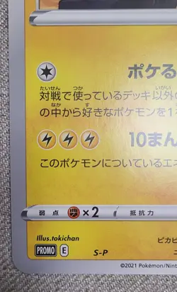[JUMBO SIZE] Pokemon Pikachu & Friends Poke-TV Promo Japanese - LP - Image 5