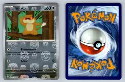 Patrat (Master Ball Pattern) 072/086 Common White Flare Pokemon Holo Near Mint - Image 3
