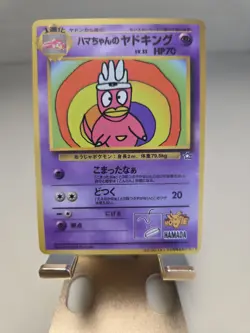 Hama-Chan's Slowking CoroCoro Comics Promo Japanese Pokemon Card #AD49 - Image 1