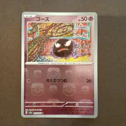 Pokemon Card Gastly C Master ball 092/165 sv2a Pokemon card 151 Japanese holo - Image 1