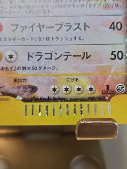 Pokemon Card Crystal Charizard Mysterious Mountains 089/088 Holo 1st Edition [Pr - Image 4