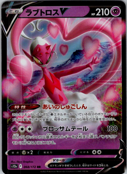 Enamorus V RR 068/172 S12a VSTAR Universe - Pokemon Card Japanese - Image 1