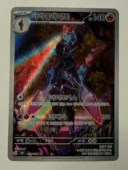 Pokemon Ceruledge AR 109/106 Korean SV8 Surging Sparks Art Rare NM - Image 1