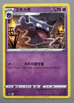 HAUNTER (MIRROR HOLOFOIL) 047/172 S12A: VSTAR UNIVERSE POKEMON KOREAN - Image 1
