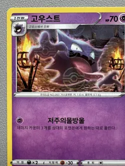 HAUNTER (MIRROR HOLOFOIL) 047/172 S12A: VSTAR UNIVERSE POKEMON KOREAN - Image 2