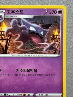 HAUNTER (MIRROR HOLOFOIL) 047/172 S12A: VSTAR UNIVERSE POKEMON KOREAN - Image 3