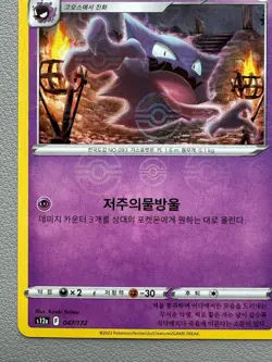 HAUNTER (MIRROR HOLOFOIL) 047/172 S12A: VSTAR UNIVERSE POKEMON KOREAN - Image 4