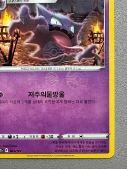 HAUNTER (MIRROR HOLOFOIL) 047/172 S12A: VSTAR UNIVERSE POKEMON KOREAN - Image 5