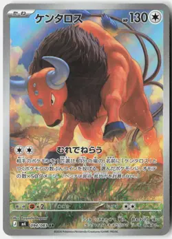 TAUROS 094/083 ART RARE NINJA SPINNER POKEMON JAPANESE NM - Image 1