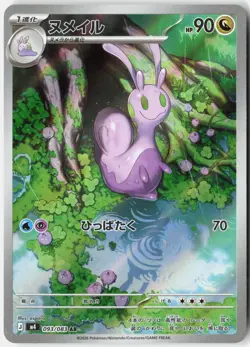 SLIGGOO 093/083 ART RARE NINJA SPINNER POKEMON JAPANESE NM - Image 1